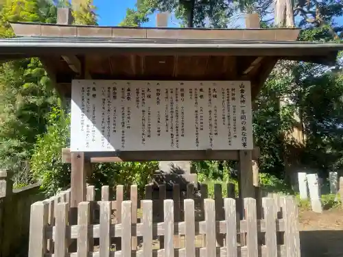 山倉大神(千葉県)