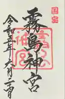 霧島神宮(鹿児島県)