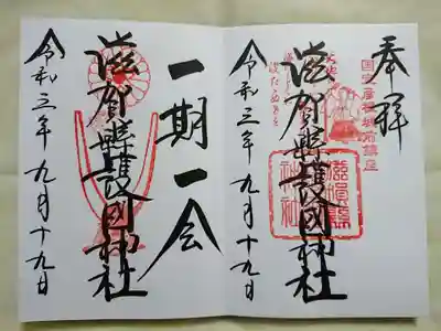 手書きで頂ける御朱印が2種。
「浦安の舞」（右）と「赤備えの兜」（左）の御朱印。
巫女さんが「浦安の舞」という平和を祈る舞を舞っている朱印と、
彦根藩主「井伊家」の赤備えの兜の朱印がそれぞれに押されます。
