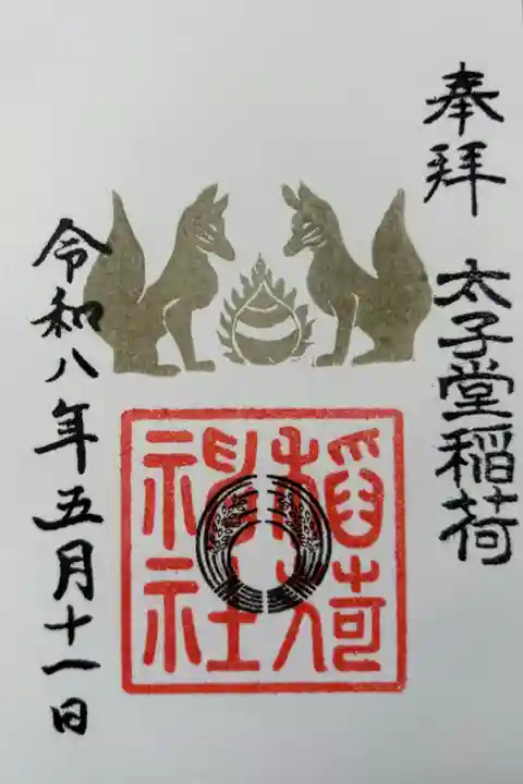 太子堂稲荷神社