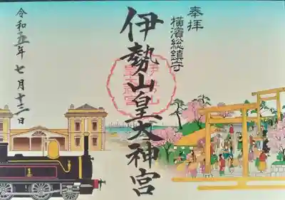 伊勢山皇大神宮(神奈川県)