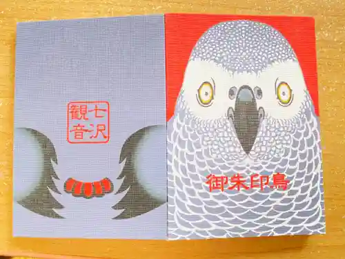 観音寺の御朱印帳