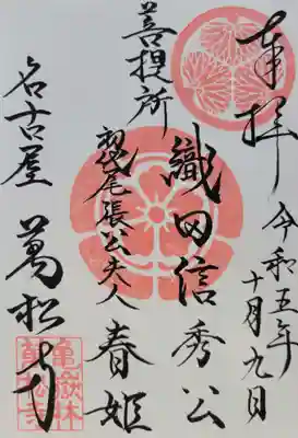 万松寺(愛知県)