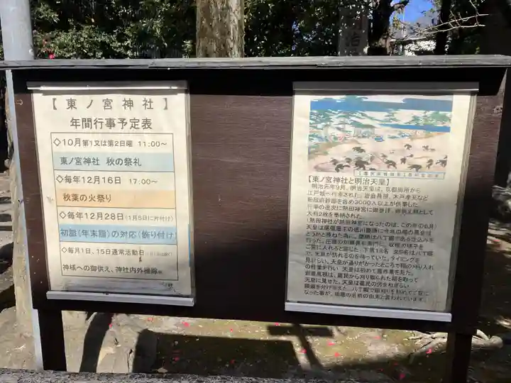 東ノ宮神社(愛知県)