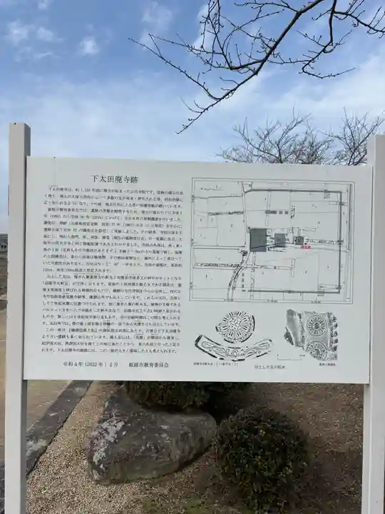 下太田廃寺塔跡(兵庫県)