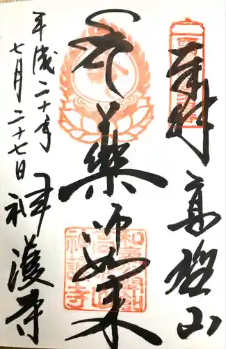 神護寺(京都府)