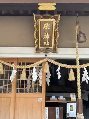 碇神社(広島県)