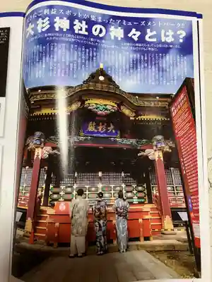 大杉神社(茨城県)