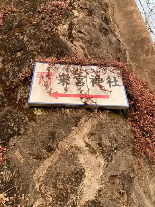 來宮神社(静岡県)