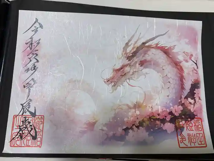 素鵞神社(茨城県)