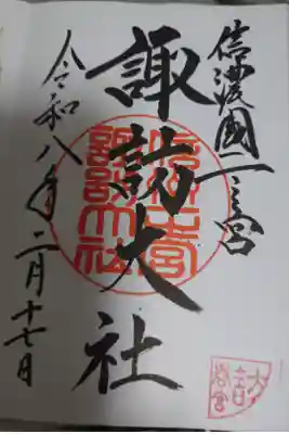 直書きの御朱印です。