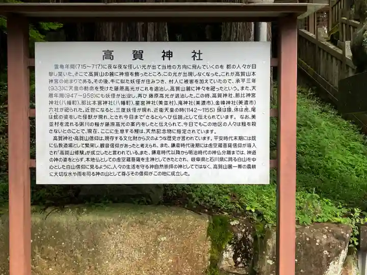 高賀神社の歴史