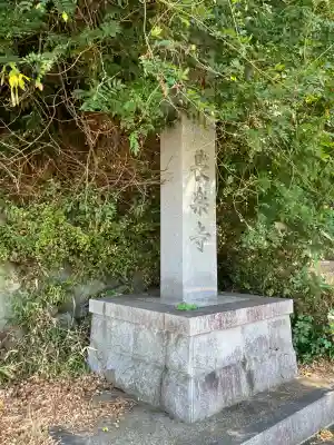 長楽寺(大阪府)