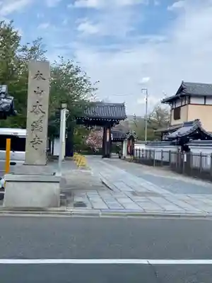 本満寺(本願満足寺)のその他建物