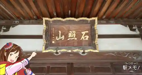 真勝院のその他建物