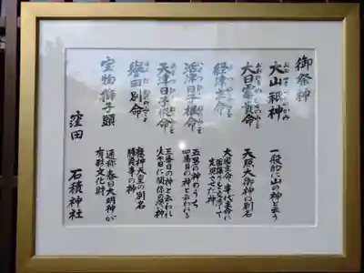 石積神社(三重県)