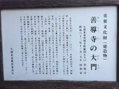 善導寺(福岡県)