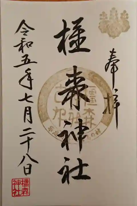 金の御朱印(毎月最終金曜日限定)