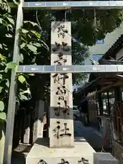 比賣許曾神社(大阪府)