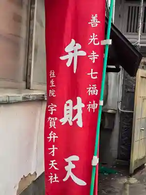 往生院(長野県)