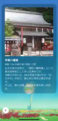 平岡八幡宮(京都府)