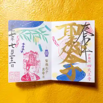 伊勢の国 四天王寺(三重県)