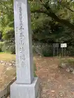 淨福寺(東京都)