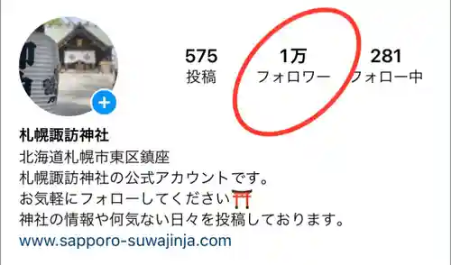 札幌諏訪神社(北海道)