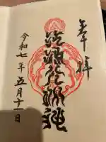 江島神社(神奈川県)