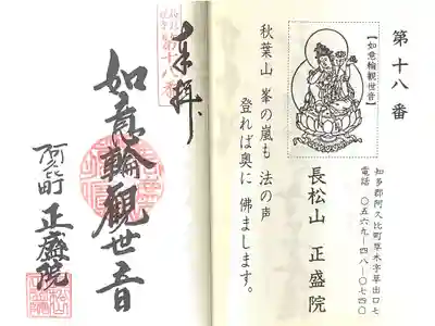 正盛院の御朱印