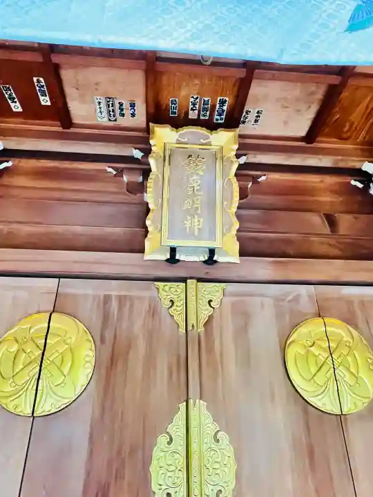 鈴鹿明神社の{uncategorized: "未分類", other: "その他", undefined: "問題あり", building: "その他建物", grave: "お墓", sacred_gate: "鳥居", guardian: "狛犬", statue: "像", buddha: "仏像", history: "歴史", nature: "自然", garden: "庭園", animal: "動物", pagoda: "塔", temizu: "手水舎", mountain_gate: "山門・神門", sanctuary: "本殿・本堂", subordinate: "末社・摂社", art: "芸術", scenery: "景色", jizo: "地蔵", ema: "絵馬", goshuin: "御朱印", omikuji: "おみくじ", items: "授与品その他", amulet: "お守り", goshuincho: "御朱印帳", eats: "食事", festival: "お祭り", votive_dance: "神楽", shichigosan: "七五三参", wedding: "結婚式", experience: "体験その他", initially: "初詣", around: "周辺", anti_infection: "感染症対策"}