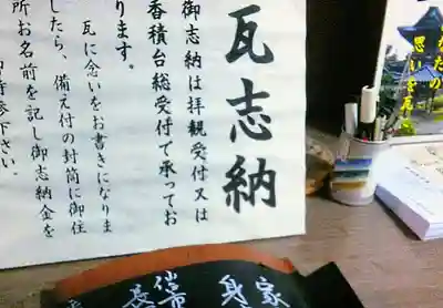 総持寺祖院の授与品その他