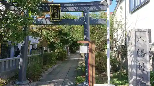 八幡神社の鳥居