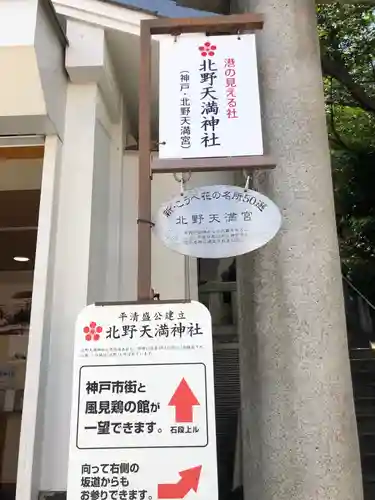 北野天満神社のその他建物