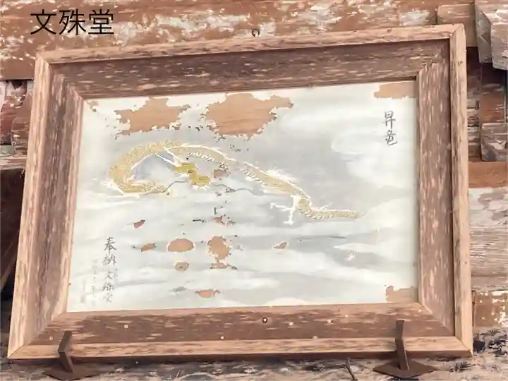 文殊堂(長野県)