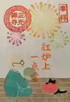 正光寺の御朱印