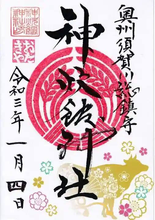 神炊館神社 ⁂奥州須賀川総鎮守⁂の御朱印