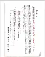 糀谷八幡宮の授与品その他