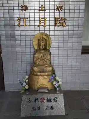 江月院(東京都)