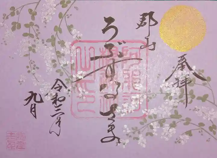 阿邪訶根神社の御朱印