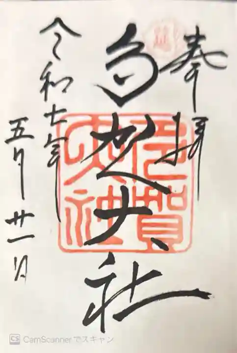 多賀大社(滋賀県)