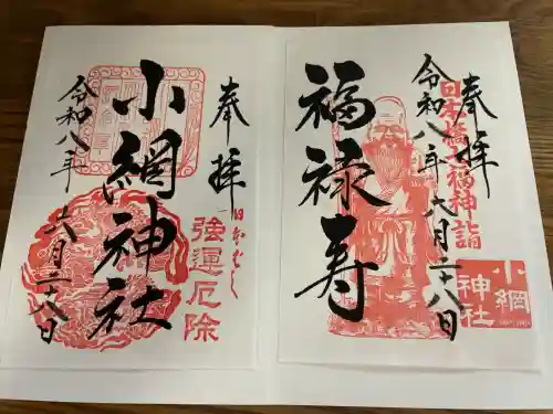 小網神社の御朱印