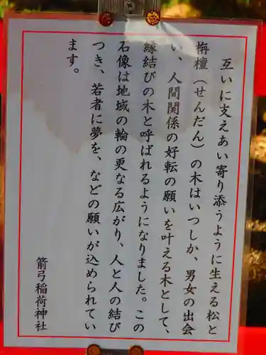 箭弓稲荷神社の歴史