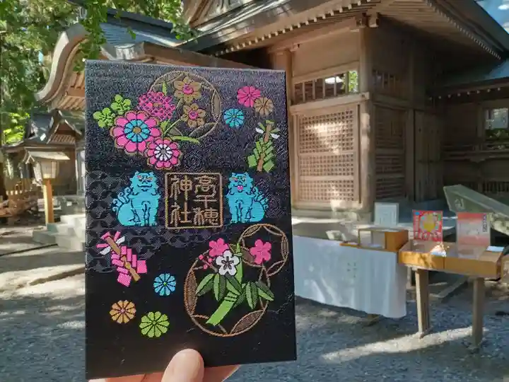 高千穂神社の御朱印
