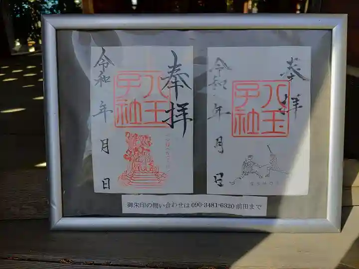 八王子社(安良町)のその他建物