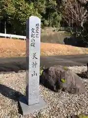 天満神社（西番）(福井県)