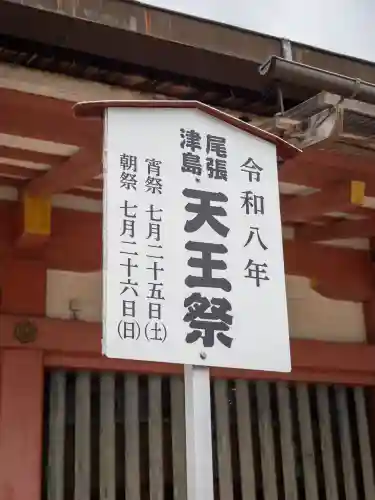 津島神社(愛知県)