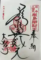 大願寺(広島県)