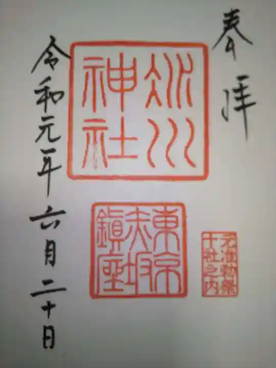 赤坂氷川神社(東京都)