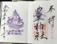 豊平神社(北海道)